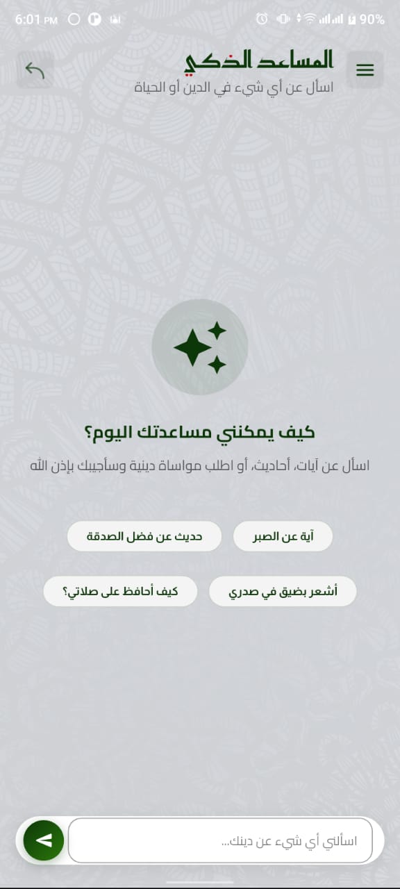 Manhaj AI Chat Screen