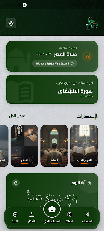 Manhaj Home Screen